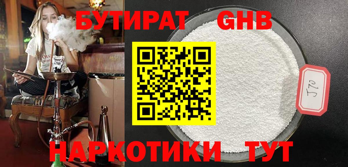 БУТИРАТ BDO Джанкой