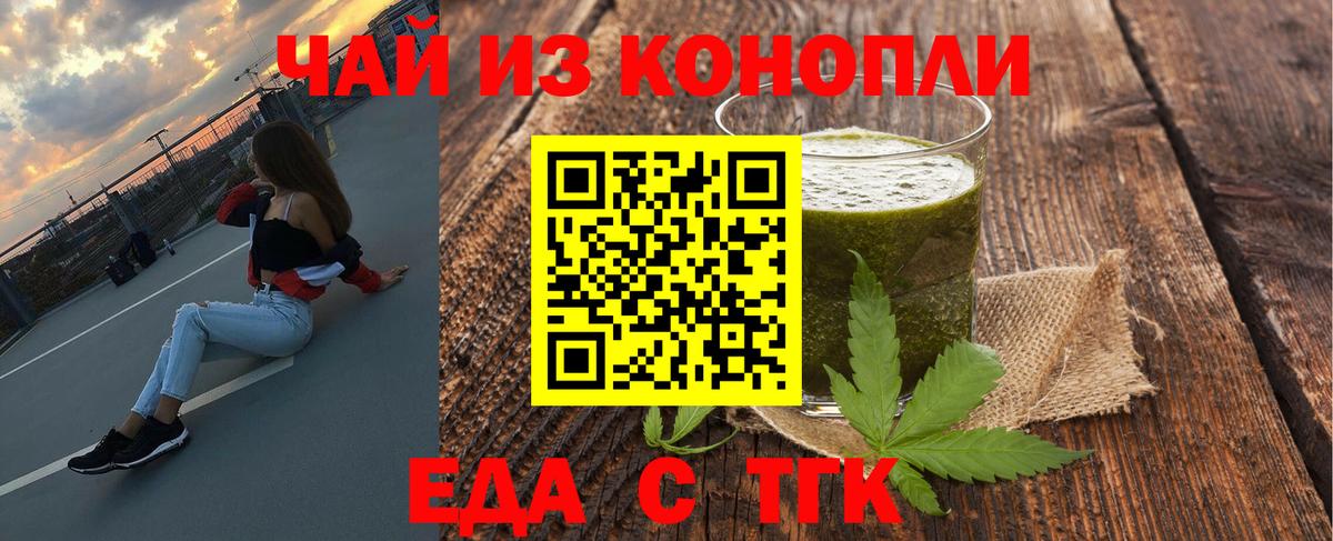 Еда ТГК конопля Джанкой