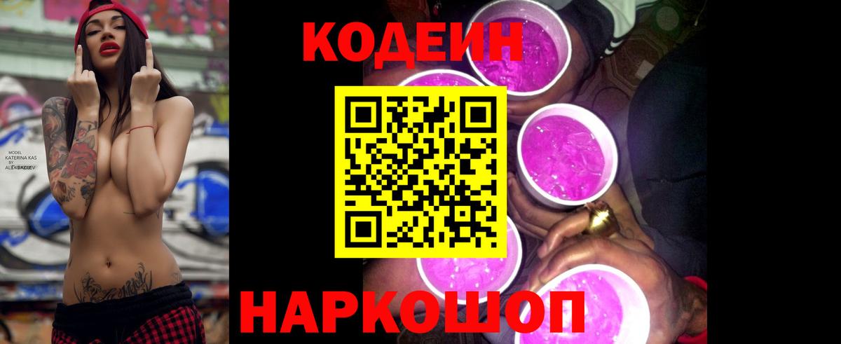 Codein напиток Lean (лин) Джанкой