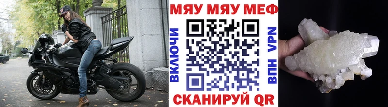 МЕФ мяу мяу купить сайты Джанкой