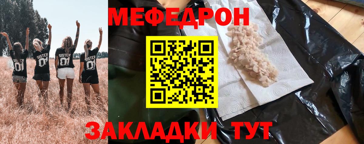 Меф мяу мяу кристаллы Джанкой