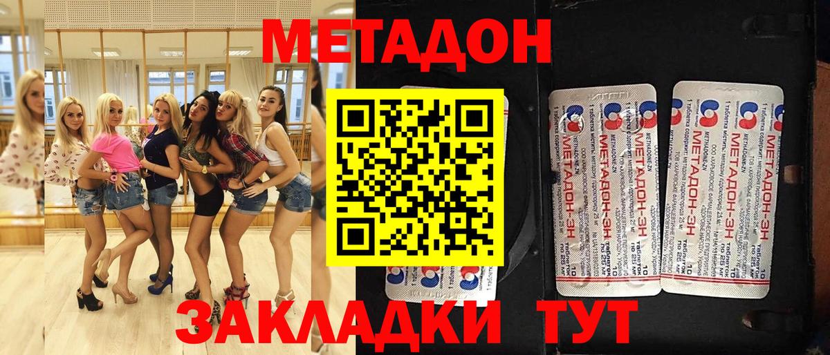 Метадон methadone  Вход с VPN  Метадон кристалл  Джанкой 