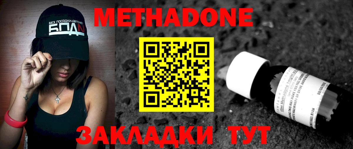Метадон мёд  МЕТАДОН methadone  Джанкой 