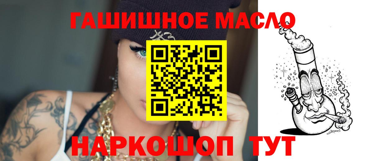 ТГК гашишное масло Джанкой